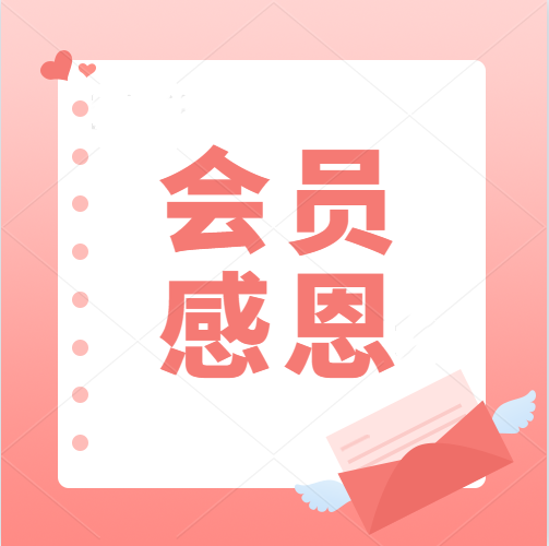 來自李女(nǚ)士的(de)感謝信